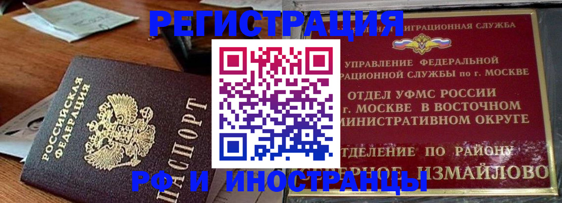 прописка ребенка в Славгороде