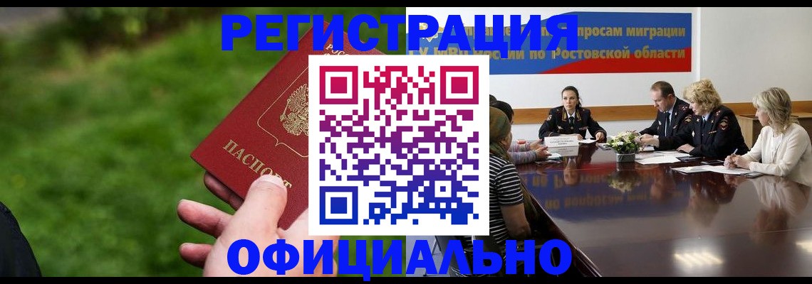 временная регистрация 2025 в Славгороде