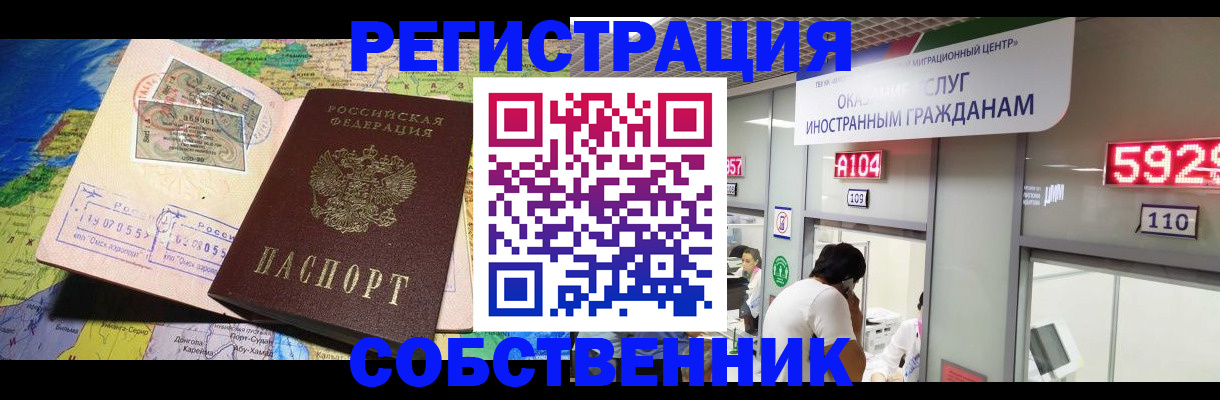 миграционный учет в Славгороде