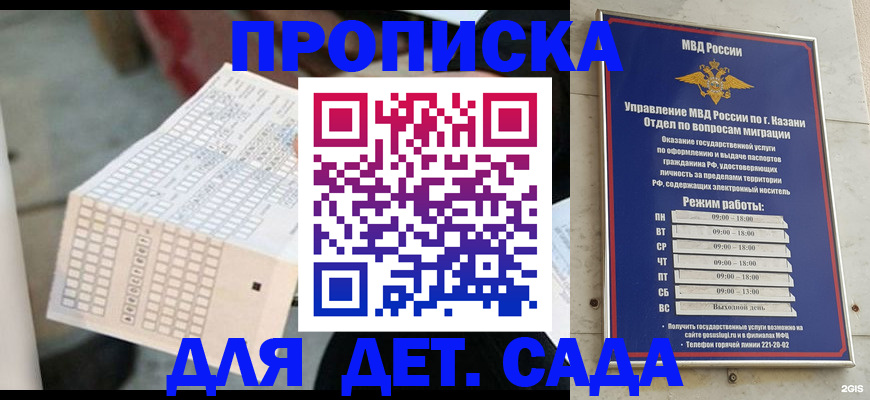 прописка поиск в Славгороде