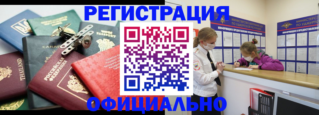прописка в Славгороде